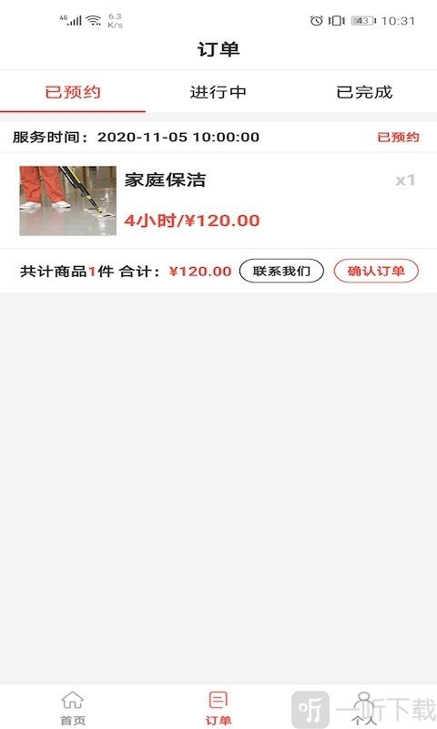 家佳净