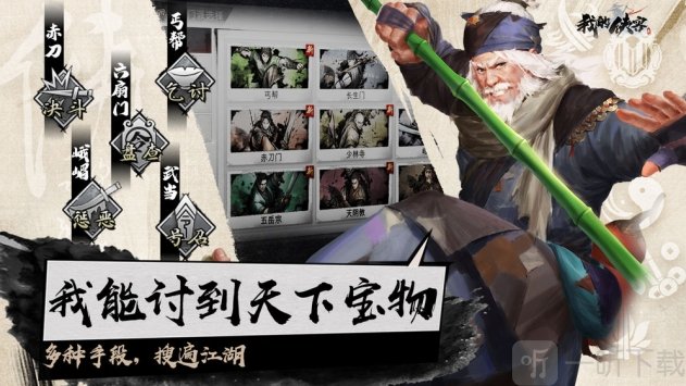 我的侠客最新版