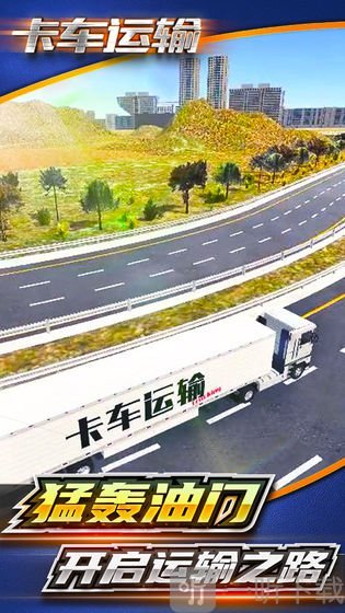 卡车运输模拟