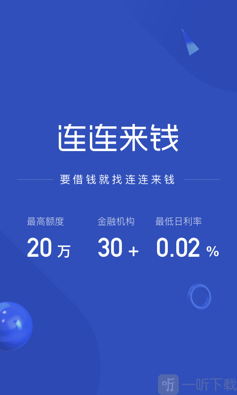 连连来钱
