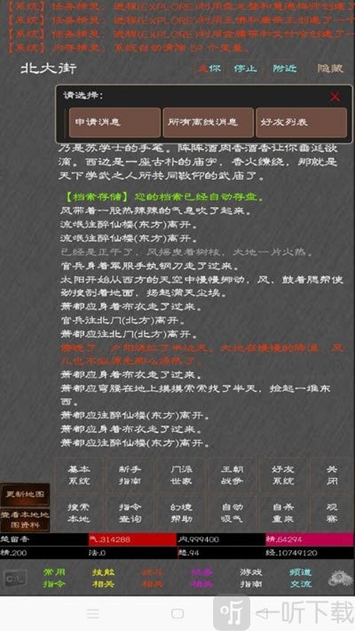 江湖奇功录