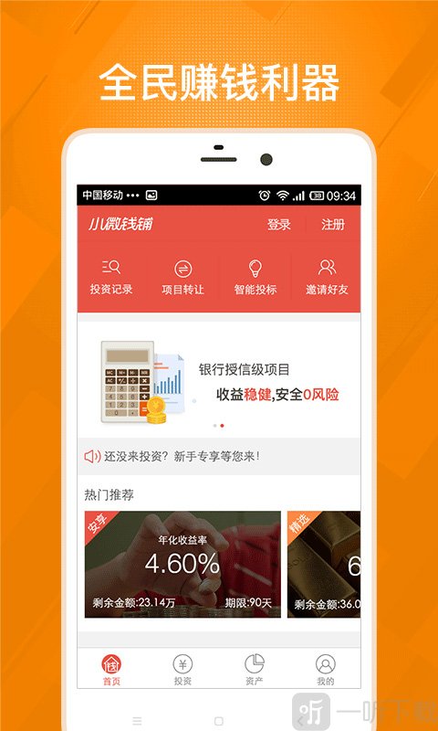 小微钱铺
