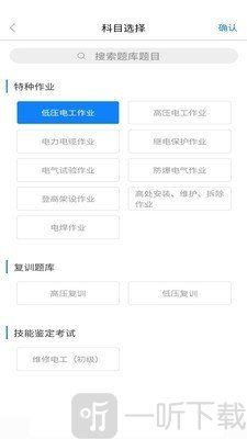 掌上电工