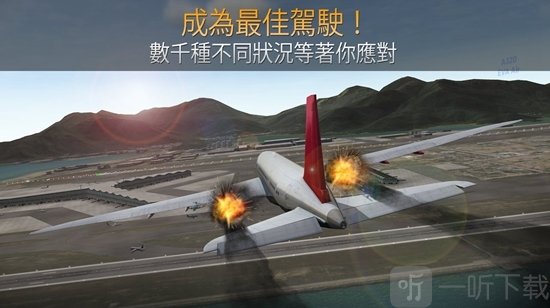航空公司指挥官