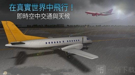航空公司指挥官