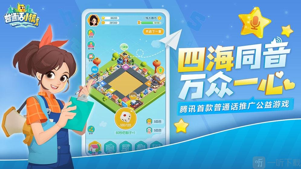 普通话小镇最新版