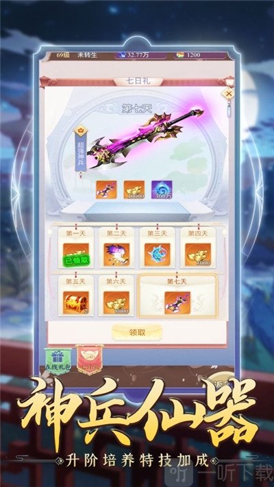 武道天尊豪情三界