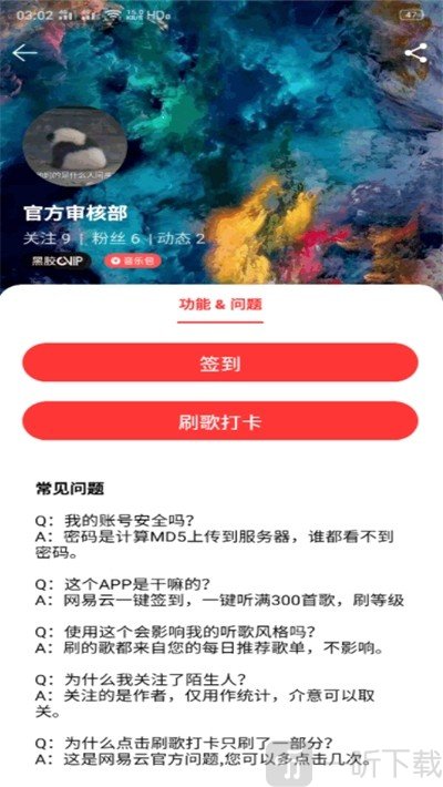 网易云打卡助手