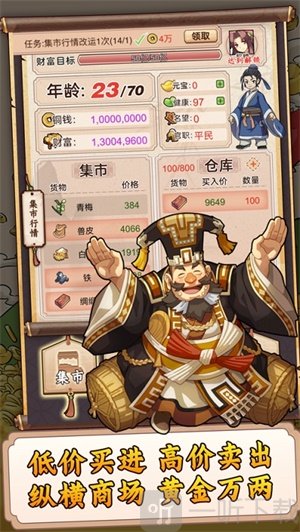 一亿三国梦最新版