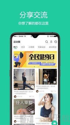 乐享锻炼