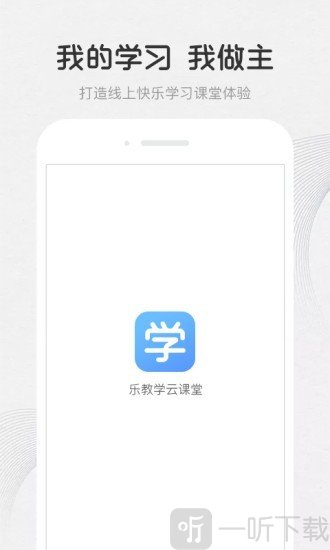 乐教学云课堂
