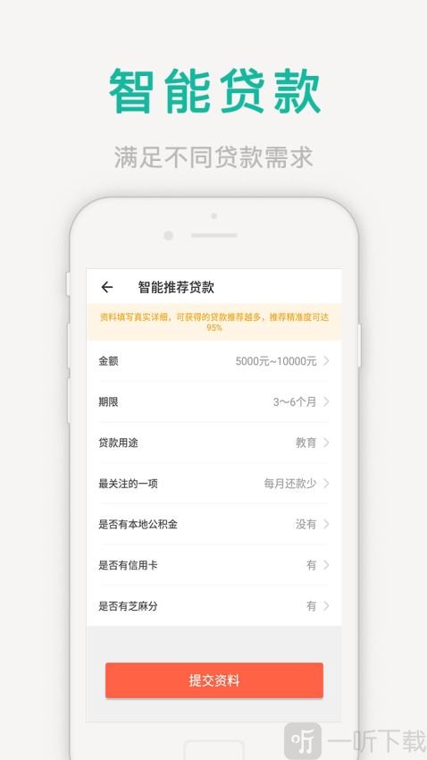 低息贷款