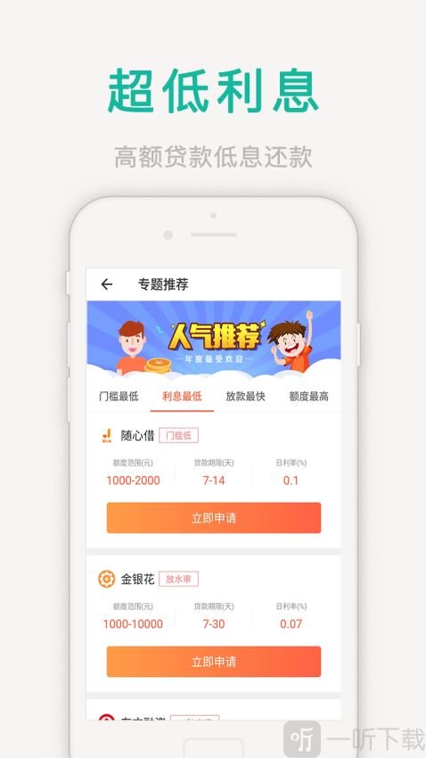 低息贷款