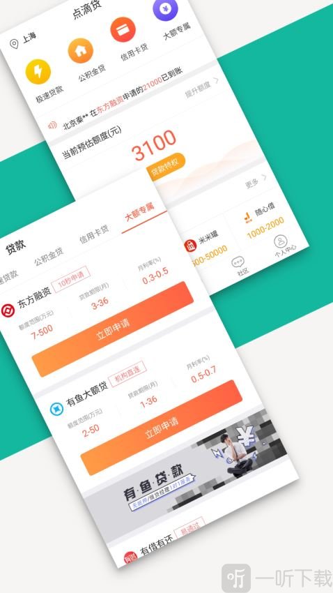 低息贷款