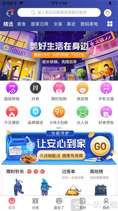 逢会了