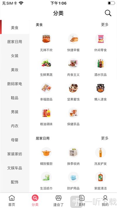 逢会了