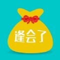 逢会了