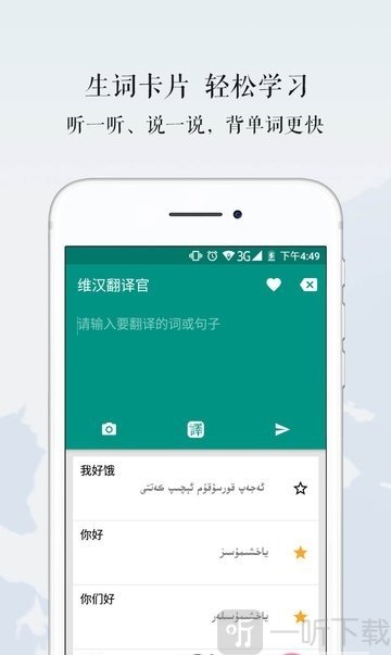 维汉翻译官