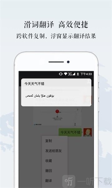 维汉翻译官
