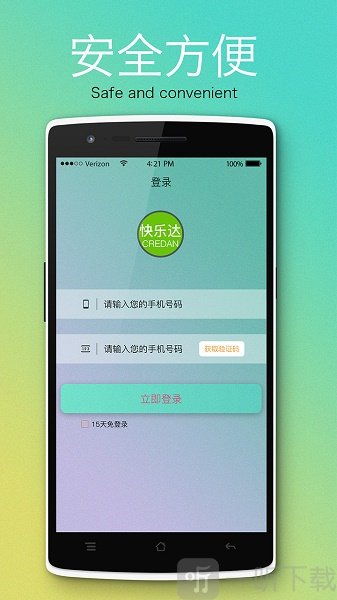 快乐达贷款