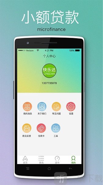 快乐达贷款