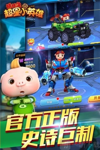 猪猪侠超星小英雄