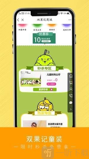双果记商城