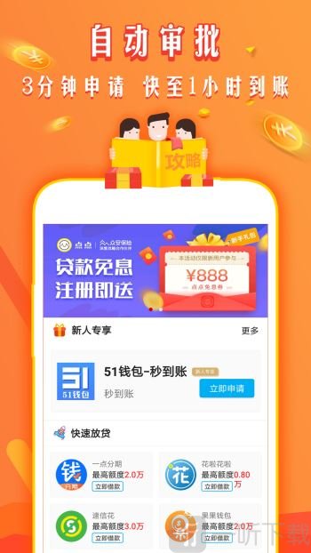 及时贷