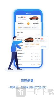 一汽租车