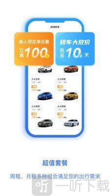 一汽租车