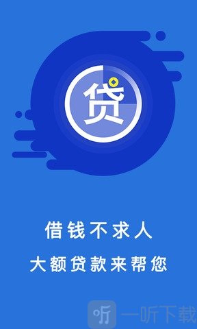大额贷款
