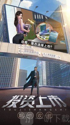谁是首富安卓版
