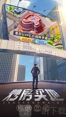 谁是首富安卓版