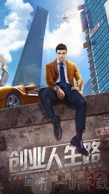 谁是首富安卓版