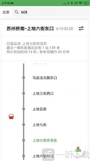 实时公交Pro