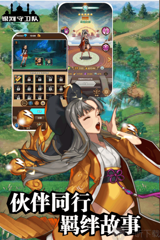 银河守卫队手游