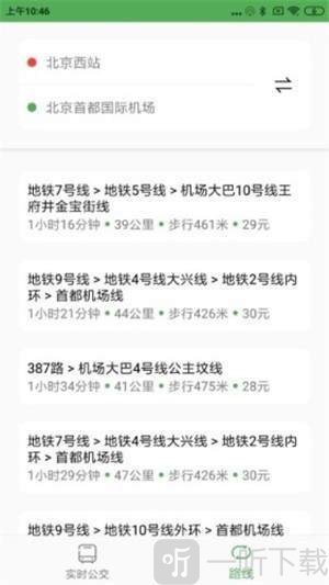 实时公交Pro