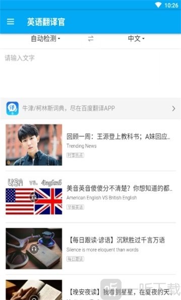 英文翻译官