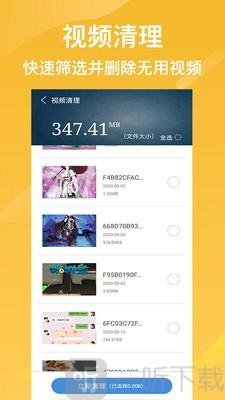 万能极速清理