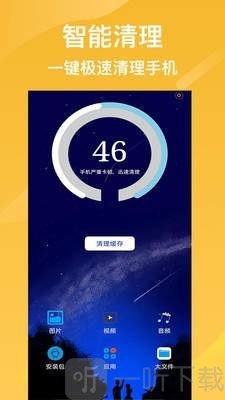 万能极速清理