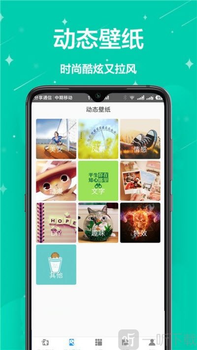 动态壁纸吧app