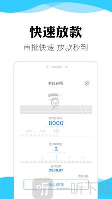有钱花呗