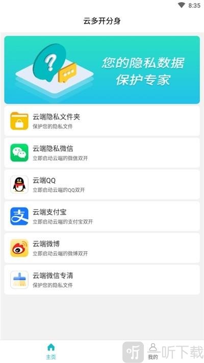 云多开分身