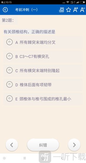 康复医学圣题库