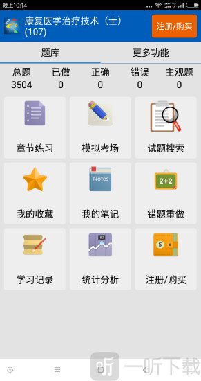 康复医学圣题库