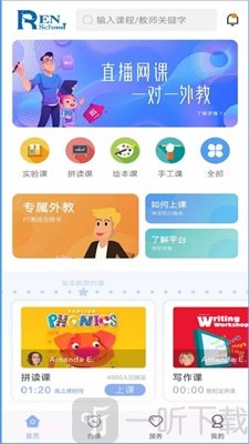 仁校网课
