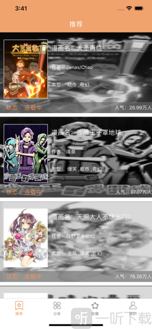 小敏看漫画