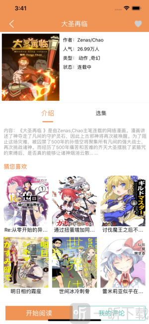 小敏看漫画
