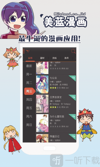美蓝漫画手机版