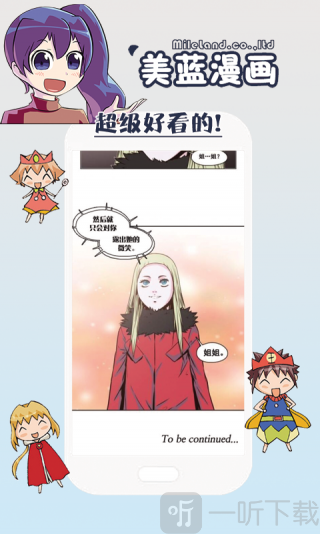 美蓝漫画手机版